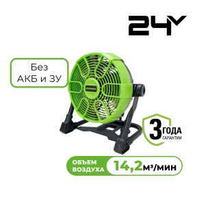 Вентилятор с гибридным питанием Greenworks G24FAN, 24v (без АКБ и З/У)