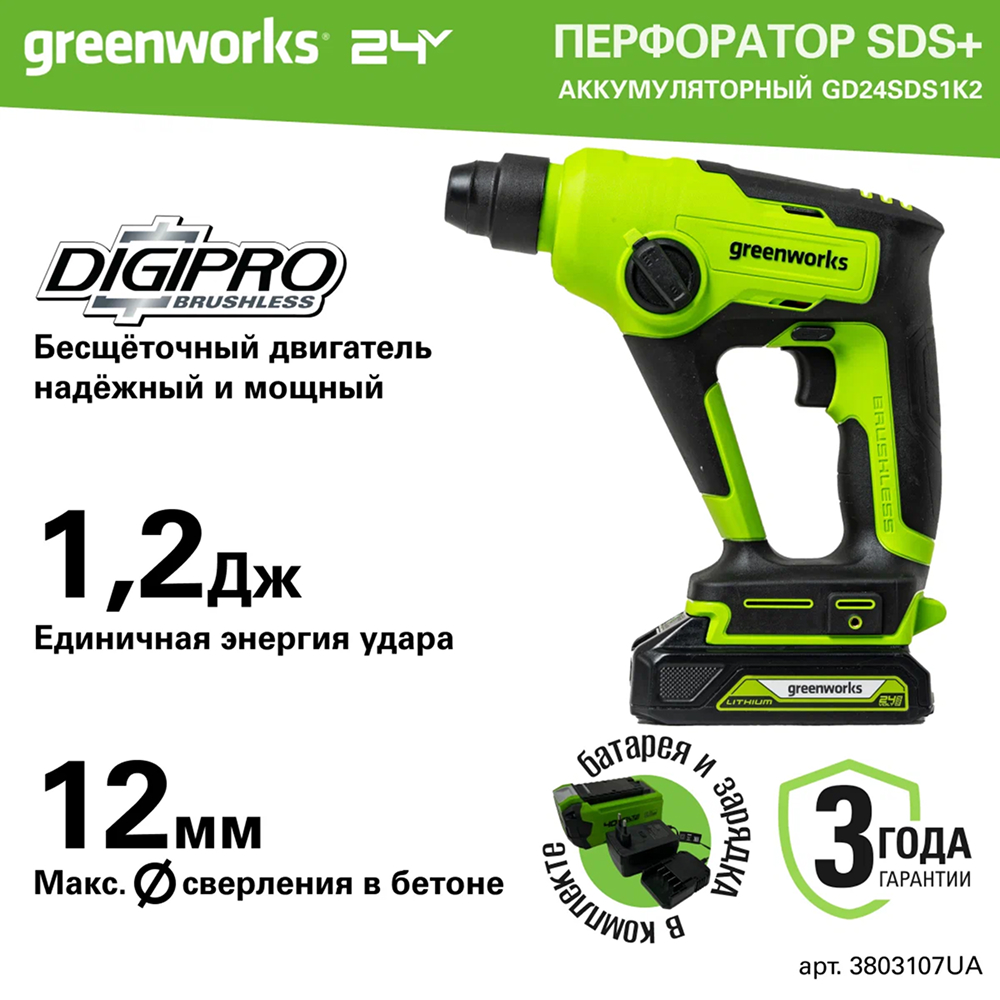 Аккумуляторный перфоратор Greenworks GD24SDS1K2 б/щ, 1,2 Дж, 24v (АКБ 1х2Ah, З/У) - Перфоратор имеет два режима работы: перфоратор и безударная дрель. Он переключается удобным переключателем со встроенным фиксатором. Пневматическая ударная система дает высокую эффективность работы с твердыми материалами, развивая энергию удара до 1,2 Дж. Бесщеточный двигатель DigiPro™ обеспечивает надежность и длительный ресурс инструмента.