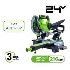 Аккумуляторная торцовочная пила Greenworks GD24MS216 б/щ, 24v (без АКБ и З/У) Аккумуляторная торцовочная пила Greenworks GD24MS216 б/щ, 24v (без АКБ и З/У)