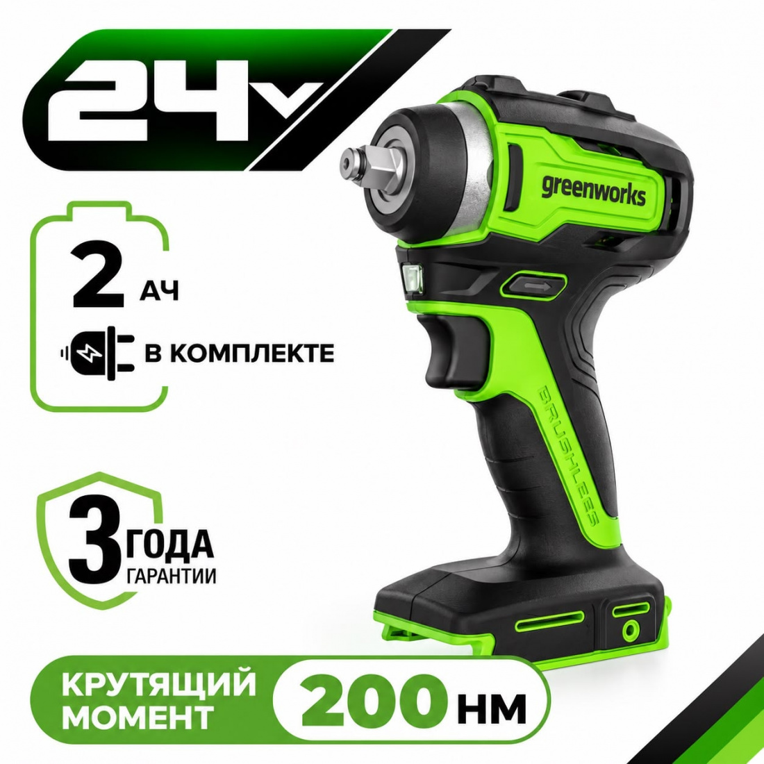 Аккумуляторный ударный гайковерт Greenworks G24IW200 б/щ, 3/8'', 200 Н·м, 24v (АКБ 1х2Ah, З/У, кор)