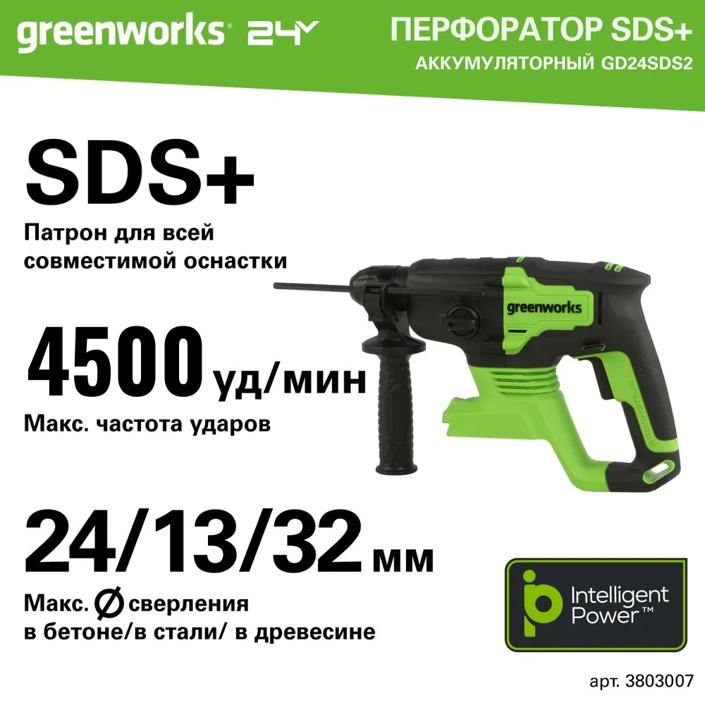 Аккумуляторный перфоратор Greenworks GD24SDS2 б/щ, 2 Дж, 24v (АКБ 1х2Ah, З/У) - Перфоратор имеет три режима работы: сверление с ударом, отбойный молоток и безударное сверление. Пневматическая ударная система дает высокую эффективность работы с твердыми материалами, развивая энергию удара до 2 Дж. Бесщеточный двигатель DigiPro™ обеспечивает надежность и длительный ресурс инструмента.