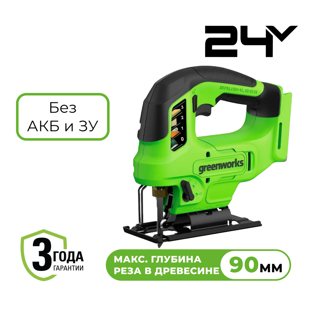 Аккумуляторный лобзик Greenworks GD24JS90 б/щ, 24v (без АКБ и З/У)