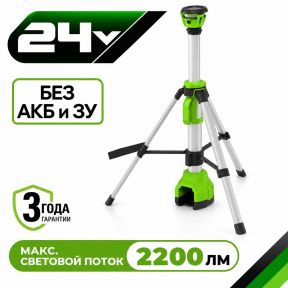 Аккумуляторная осветительная LED-vачта Greenworks G24WLS 2-1, 24v (без АКБ и З/У) Аккумуляторная осветительная LED-vачта Greenworks G24WLS 2-1, 24v (без АКБ и З/У)