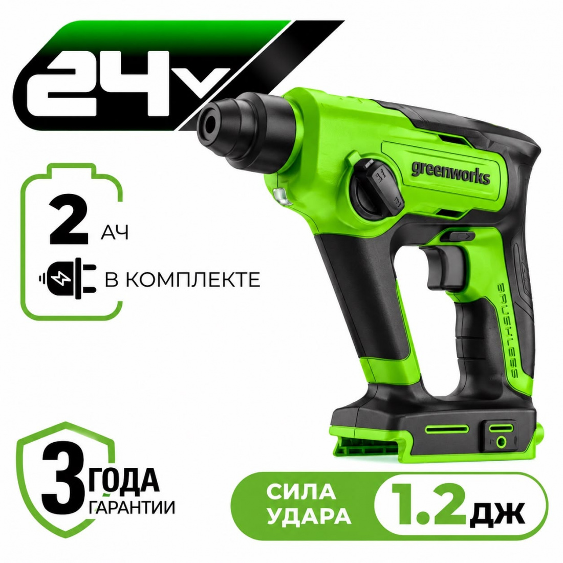 Аккумуляторный перфоратор Greenworks GD24SDS1K2 б/щ, 1,2 Дж, 24v (АКБ 1х2Ah, З/У)