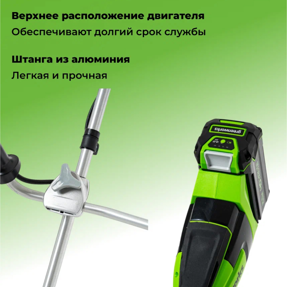 Аккумуляторный триммер Greenworks GD40BCB 35 см, б/щ, 40v (без АКБ и З/У) - Триммер предлагает гибкие настройки для идеального результата: ширина кошения регулируется от 35,6 до 40,6 см при использовании лески, а с комплектным диском составляет 25,4 см. Мощный двигатель развивает до 6500 об/мин без нагрузки, при этом вы легко регулируете обороты с помощью удобного курка. Это делает инструмент универсальным – от деликатной обработки газона до интенсивного скашивания густой растительности.