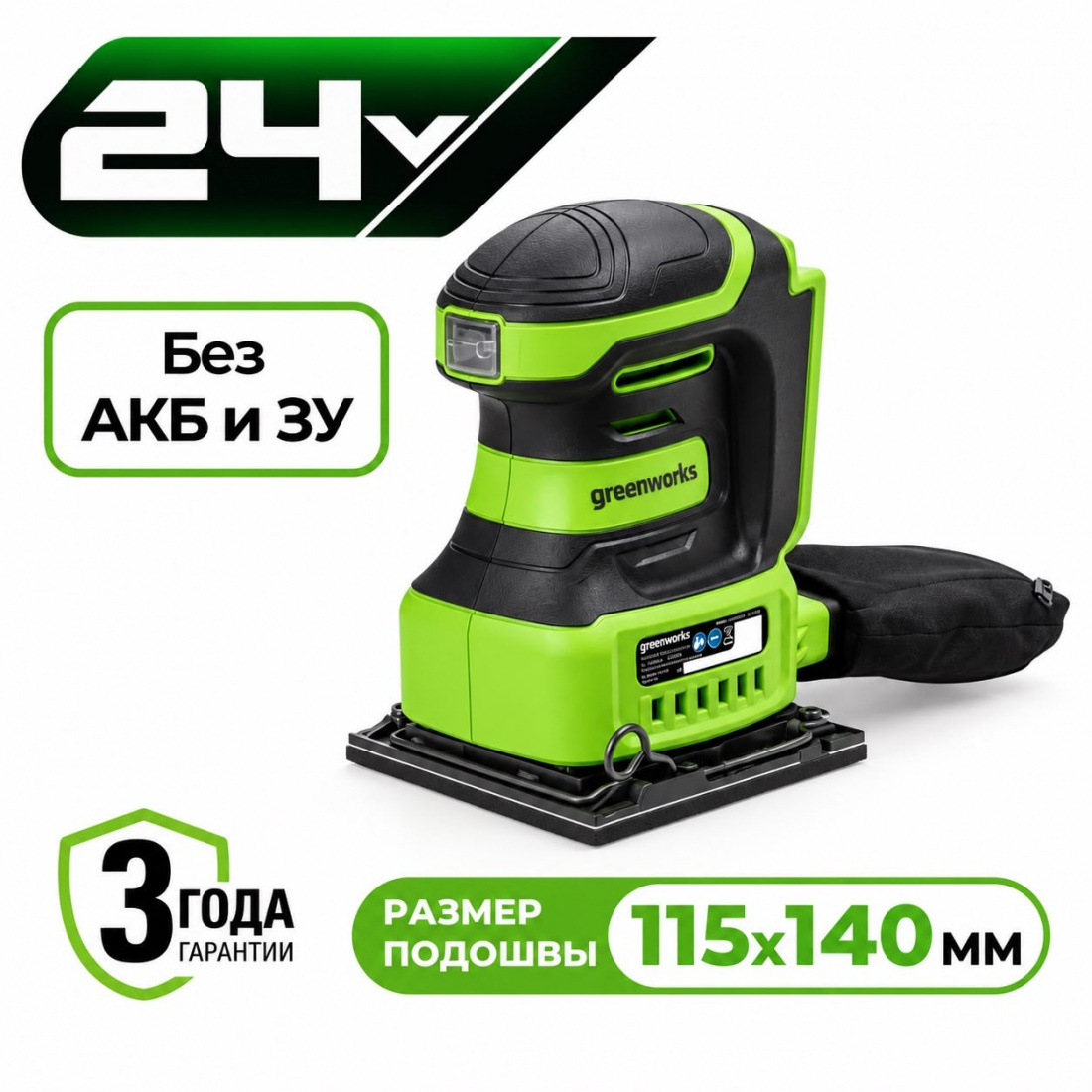 Аккумуляторная плоскошлифовальная машина Greenworks  G24SS14, 24v (без АКБ и З/У)