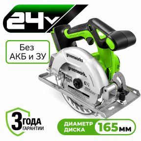 Аккумуляторная циркулярная пила Greenworks GD24CS165 б/щ, 57мм, 24v (без АКБ и З/У) Аккумуляторная циркулярная пила Greenworks GD24CS165 б/щ, 57мм, 24v (без АКБ и З/У)