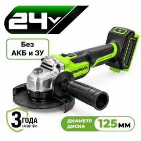 Аккумуляторная угловая шлифовальная машина Greenworks AG590 б/щ, 24v (без АКБ и З/У)