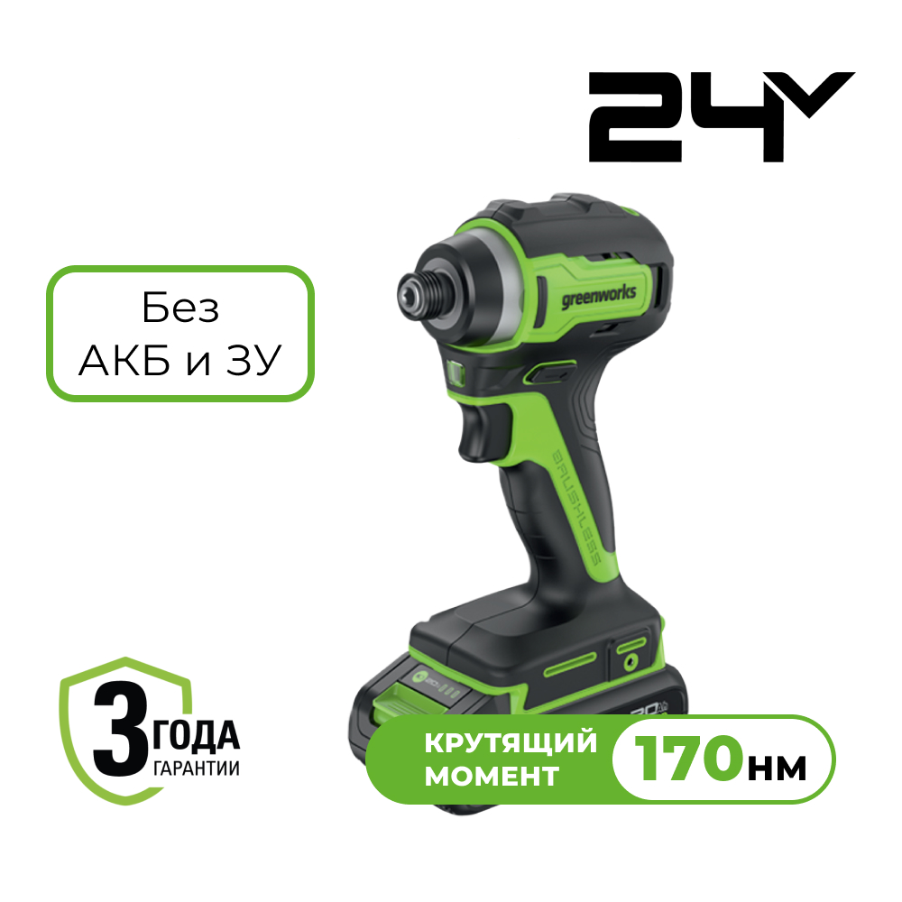 Аккумуляторный ударный винтоверт Greenworks  ID3170 б/щ, HEX 1/4", 170 Н·м, 24v (без АКБ и З/У)