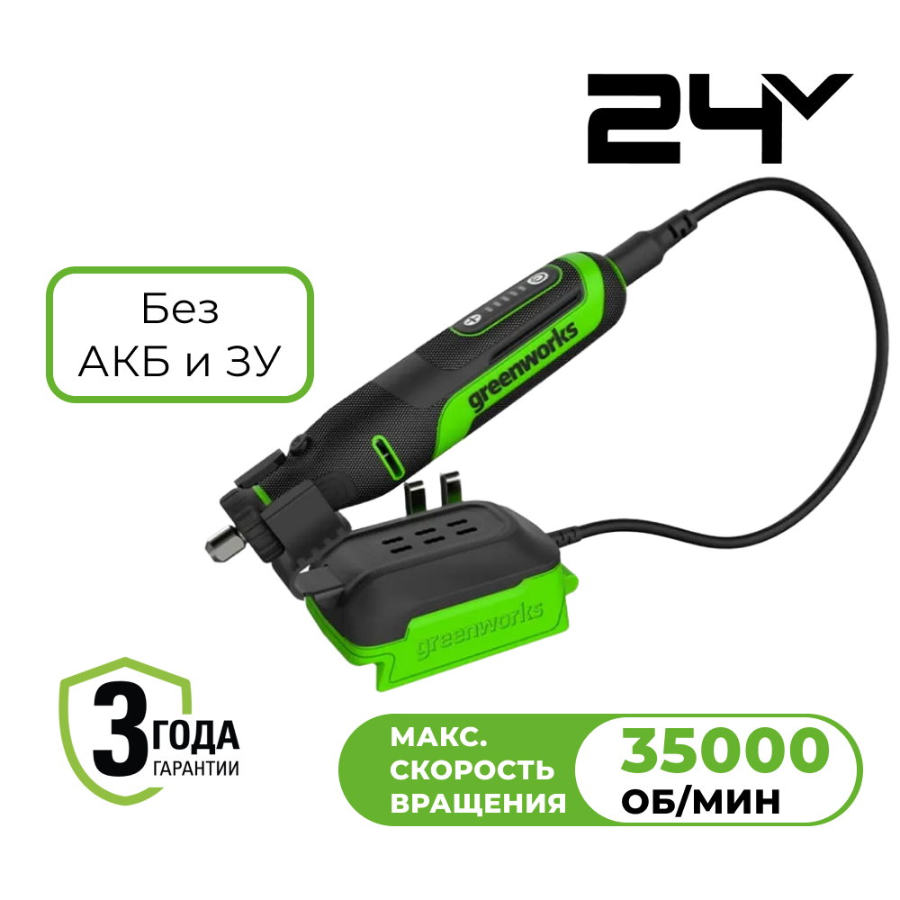 Аккумуляторный гравер с принадлежностями Greenworks G24RT, 24v (52 пред) (без АКБ и З/У)