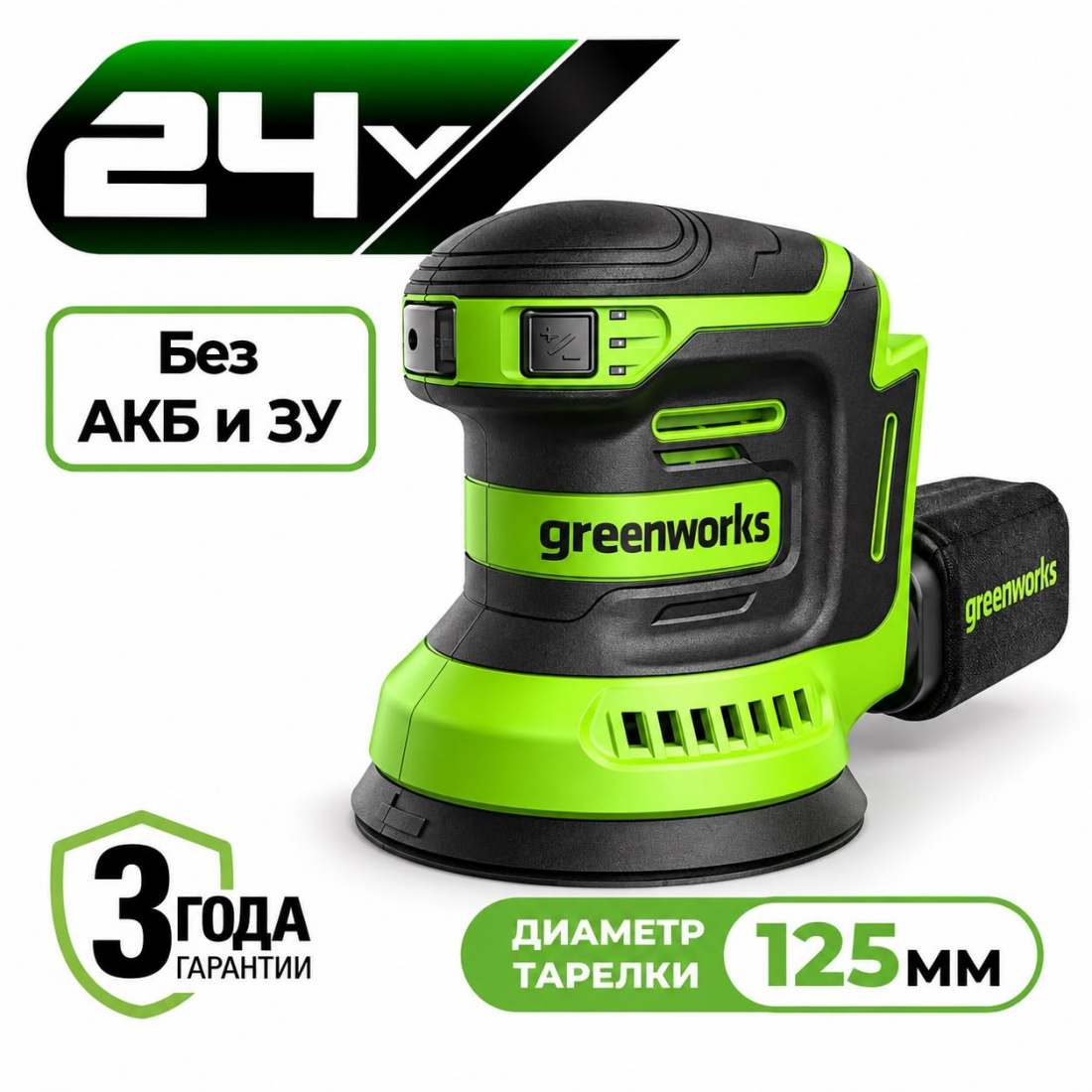 Аккумуляторная полировальная машина Greenworks G24BU10 25см, 24V (без АКБ и З/У)