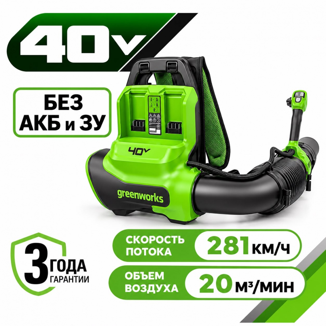Аккумуляторная ранцевая воздуходувка Greenworks GD40BPG2 б/щ, 40v (без АКБ и З/У)