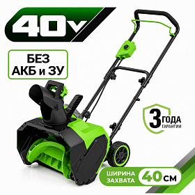 Аккумуляторный снегоуборщик Greenworks G40ST40, 40см, 40v (без АКБ и З/У)