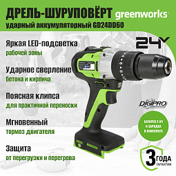 Аккумуляторная ударная дрель-шуруповерт Greenworks GD24DD60 б/щ, 30/60 Н·м, 24v (АКБ 1х2Ah, З/У, кор) - изображение 2