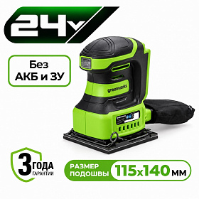 Аккумуляторная плоскошлифовальная машина Greenworks  G24SS14, 24v (без АКБ и З/У)