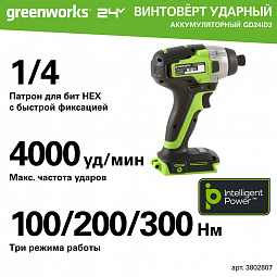 Аккумуляторный ударный винтоверт Greenworks GD24ID3 б/щ, HEX 1/4, 300 Н·м, 24v (без АКБ и З/У) - изображение 3