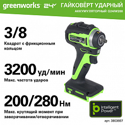 Аккумуляторный ударный гайковерт Greenworks G24IW200 б/щ, 3/8'', 200 Н·м, 24v (АКБ 1х2Ah, З/У, кор) - изображение 3